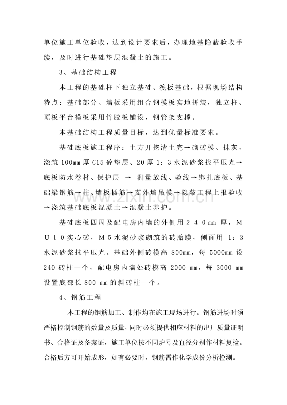 主要分部分项工程施工方法.pdf_第2页