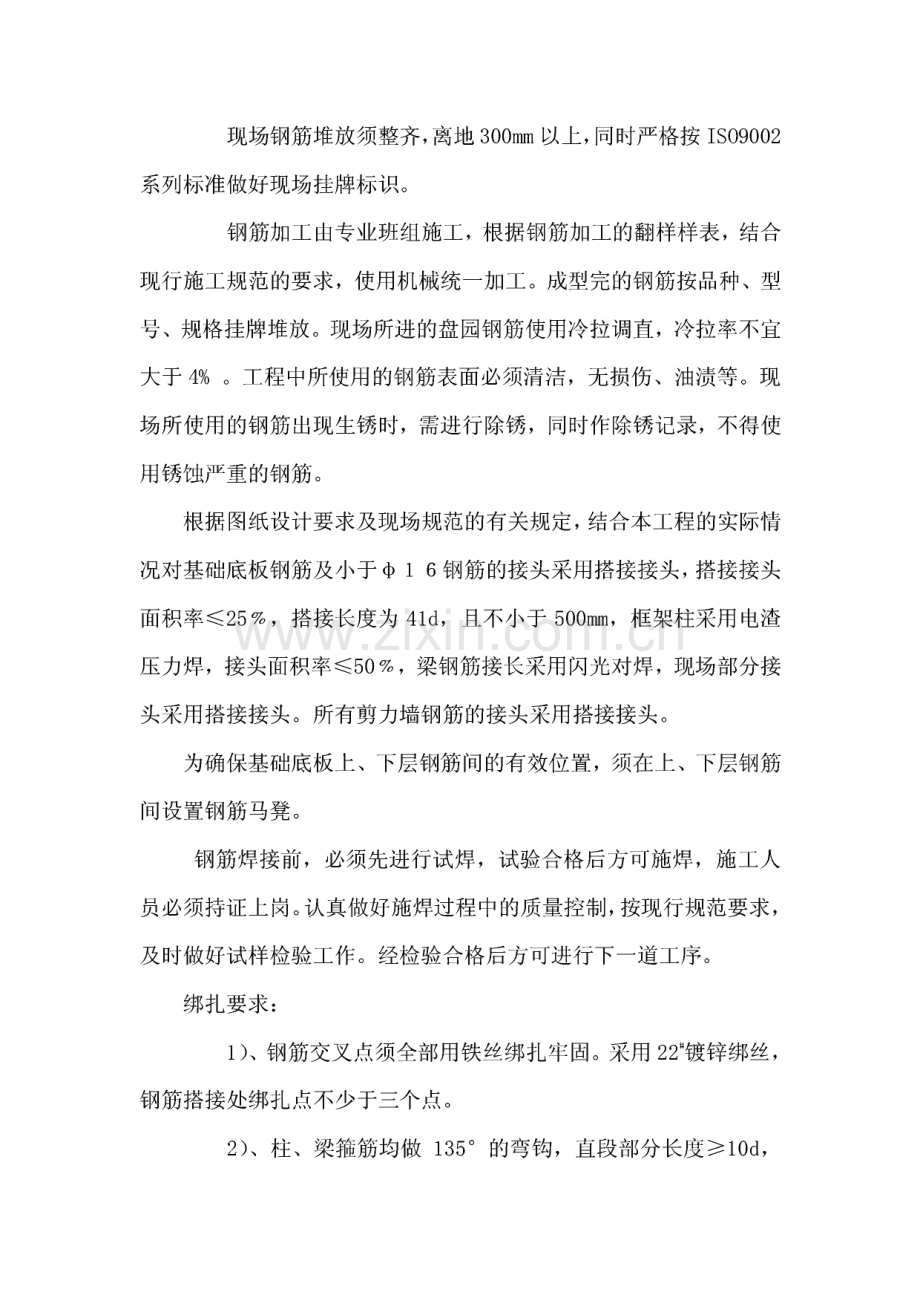 主要分部分项工程施工方法.pdf_第3页