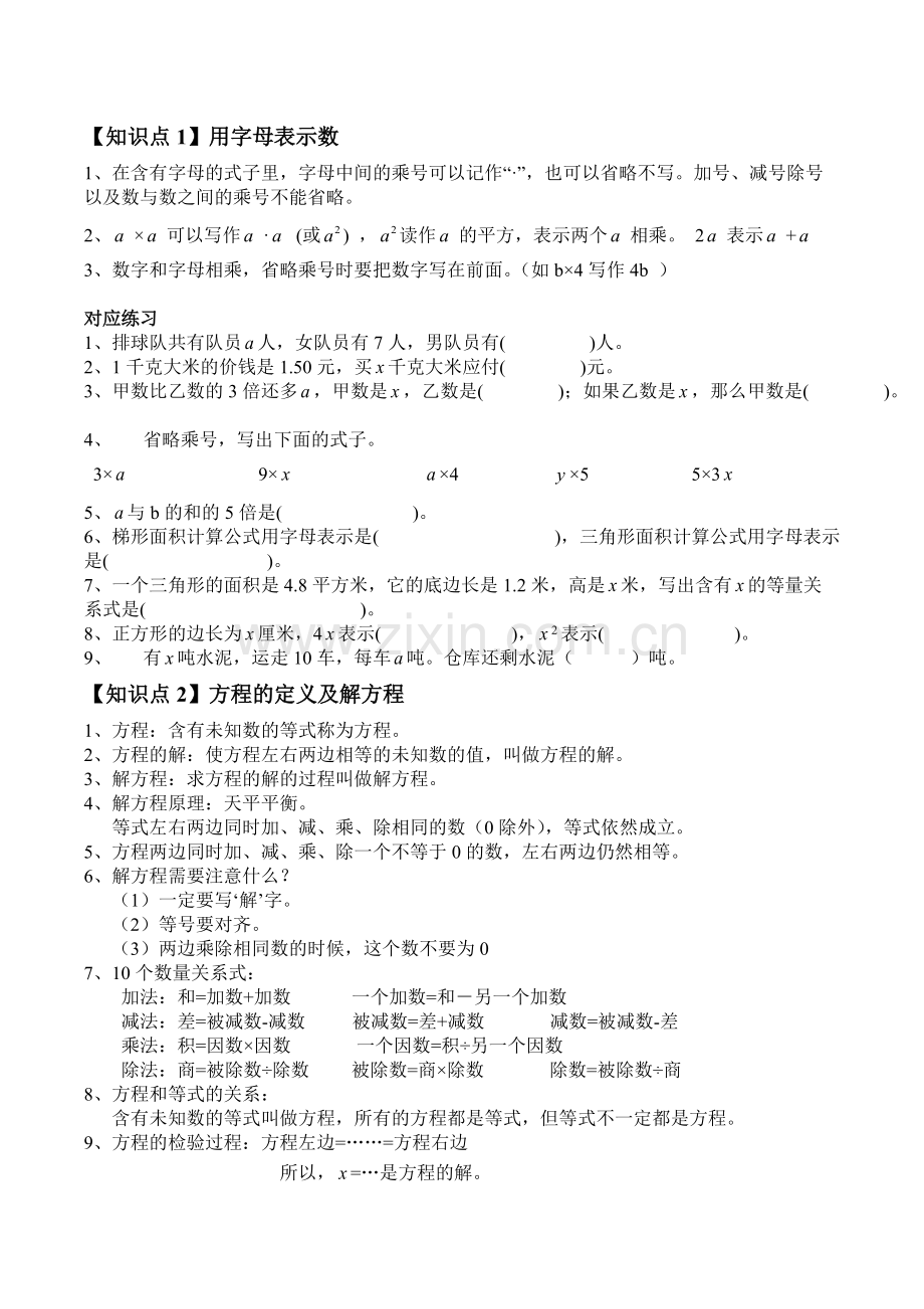 五年级下数学简易方程知识点与练习.pdf_第1页