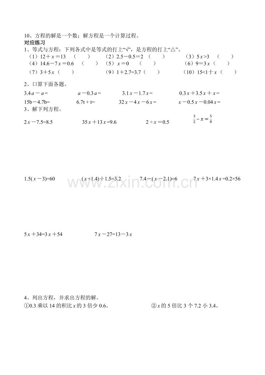 五年级下数学简易方程知识点与练习.pdf_第2页