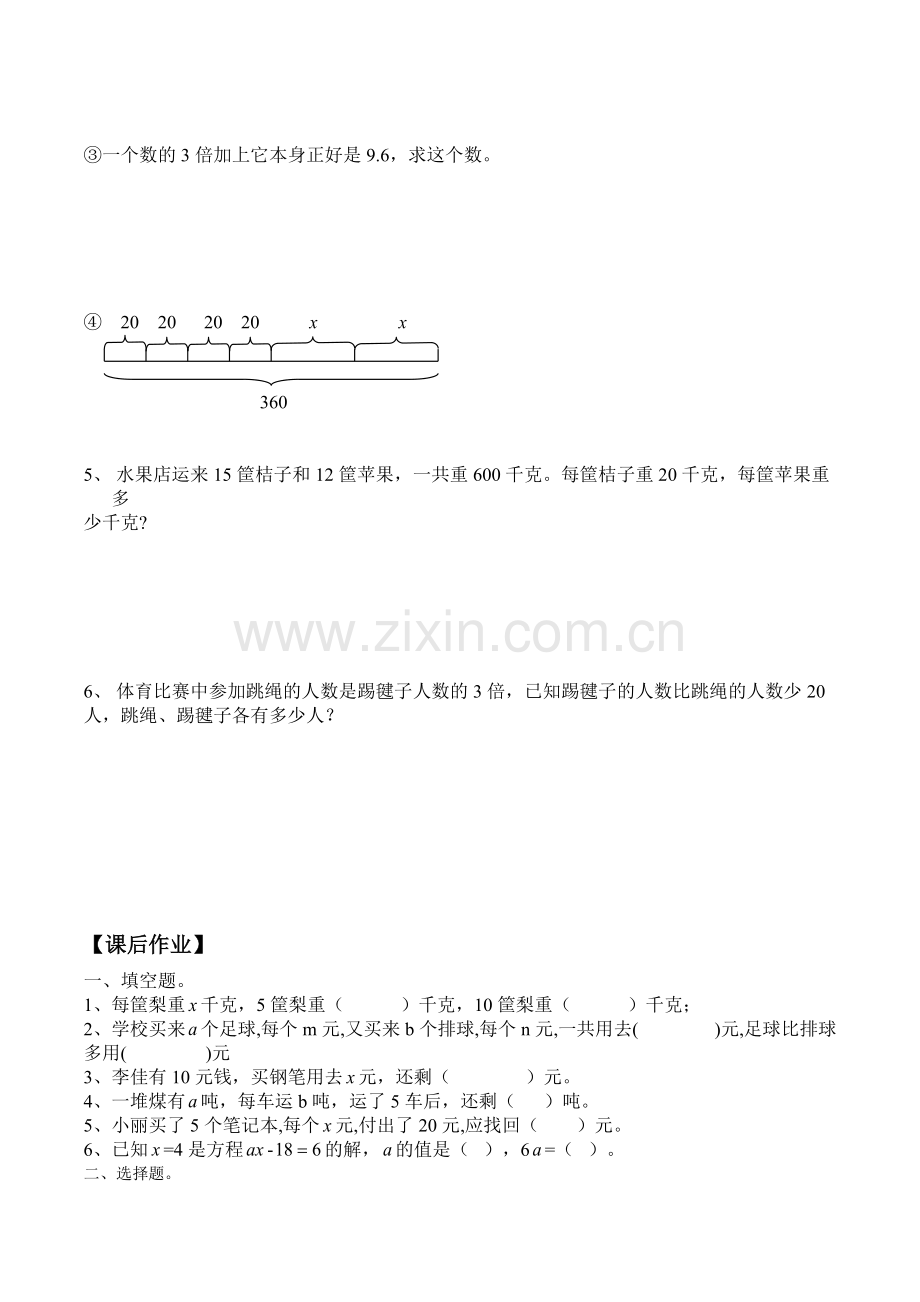 五年级下数学简易方程知识点与练习.pdf_第3页