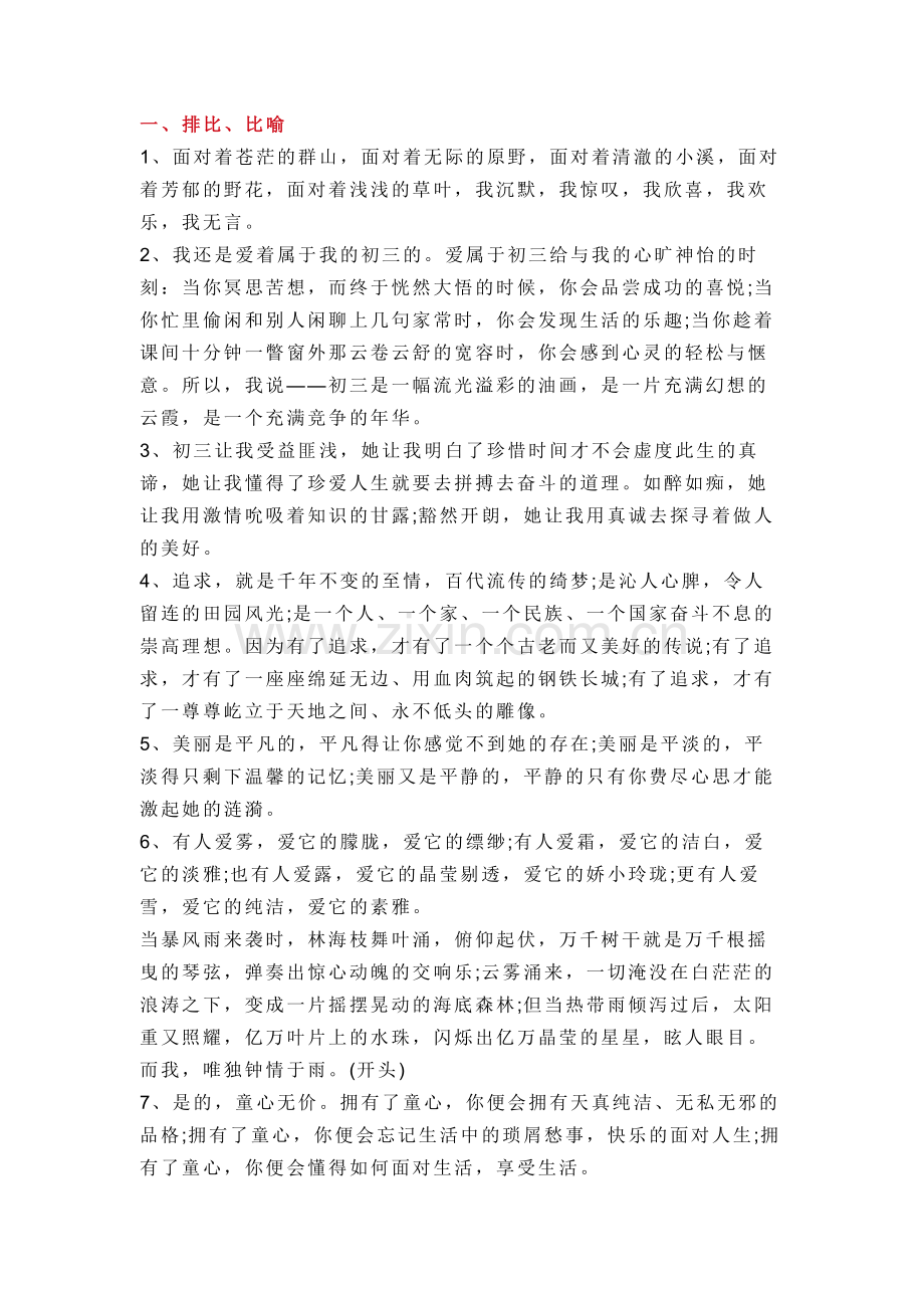 初中语文108段中考满分作文精彩语段汇总.docx_第1页