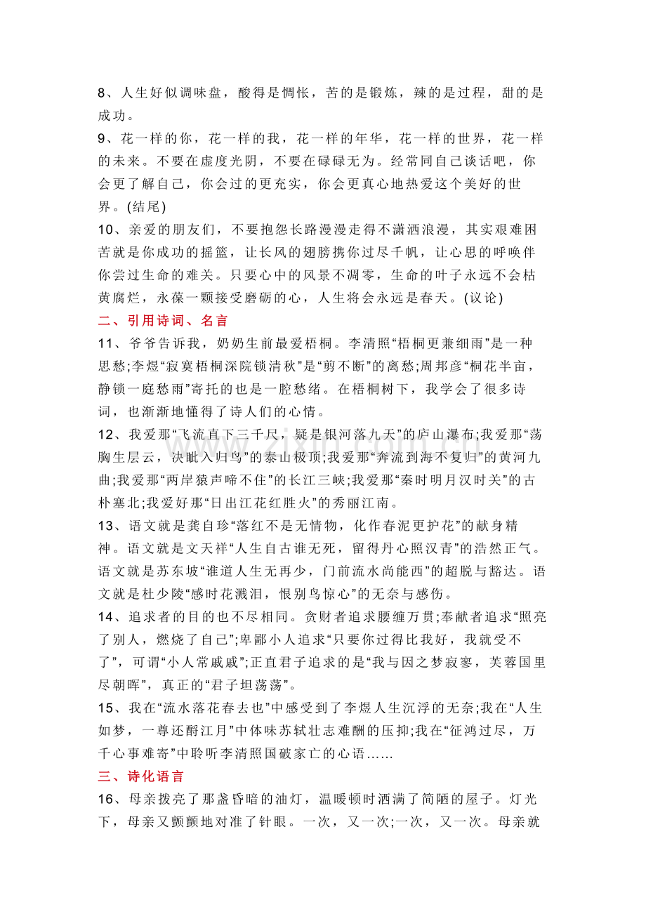 初中语文108段中考满分作文精彩语段汇总.docx_第2页