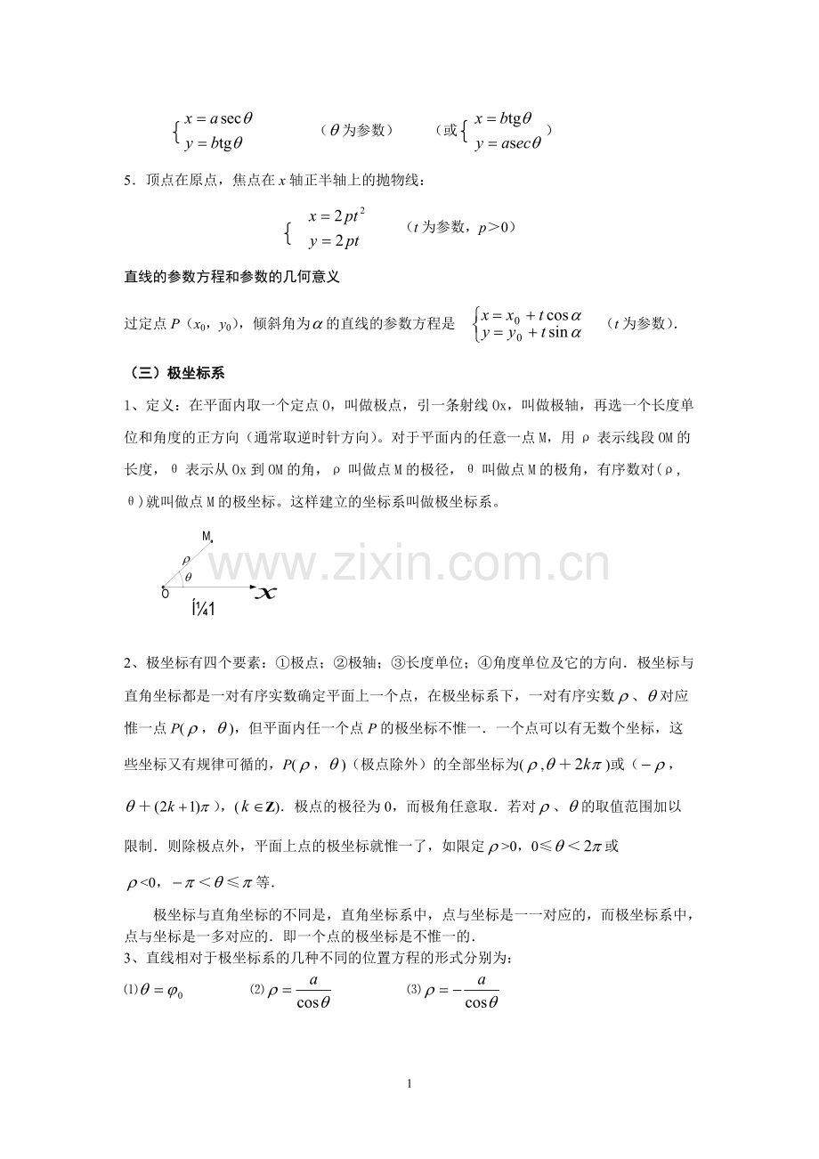 高中数学极坐标与参数方程知识点(2).pdf_第2页