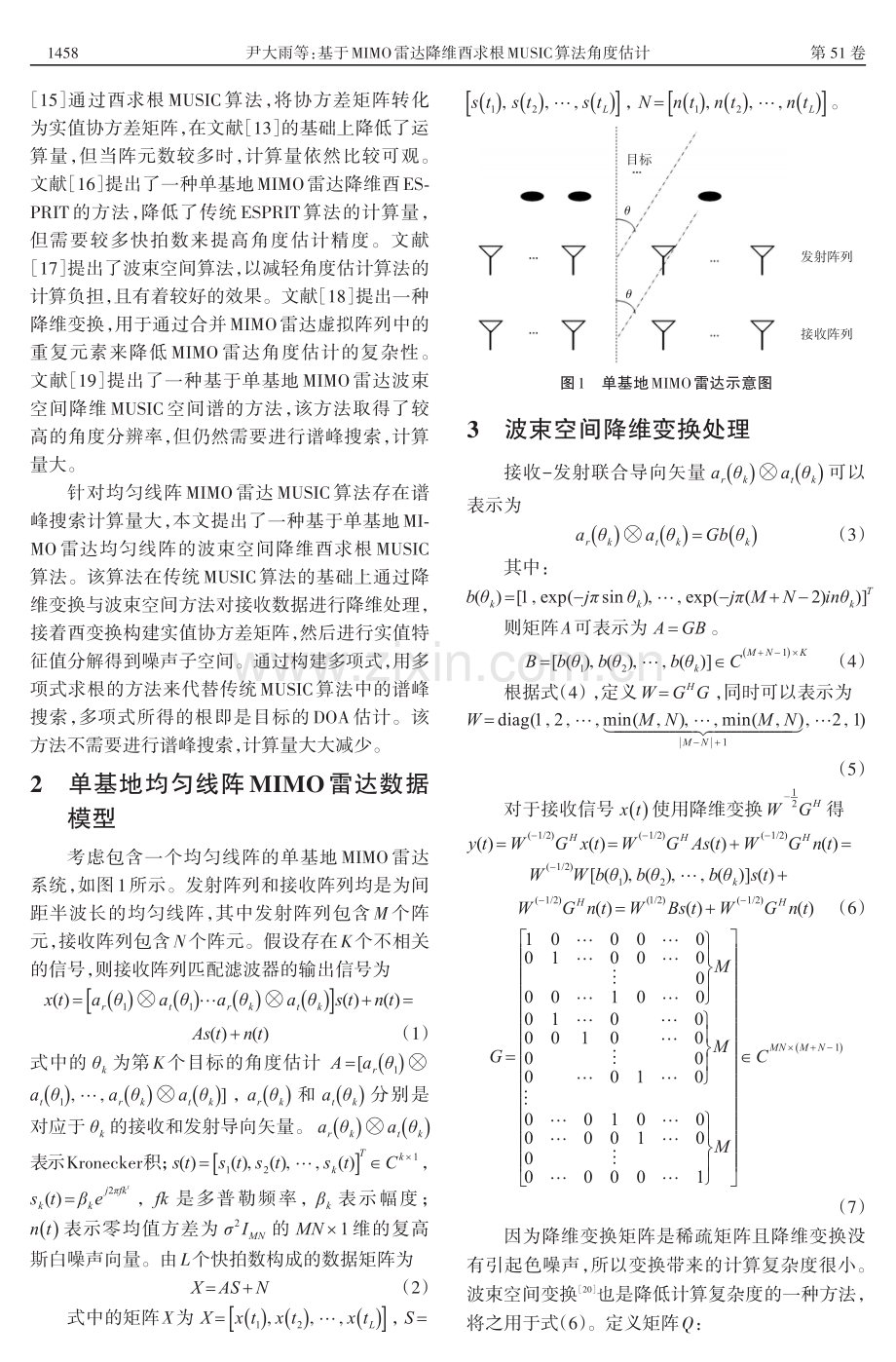 基于MIMO雷达降维酉求根MUSIC算法角度估计.pdf_第2页