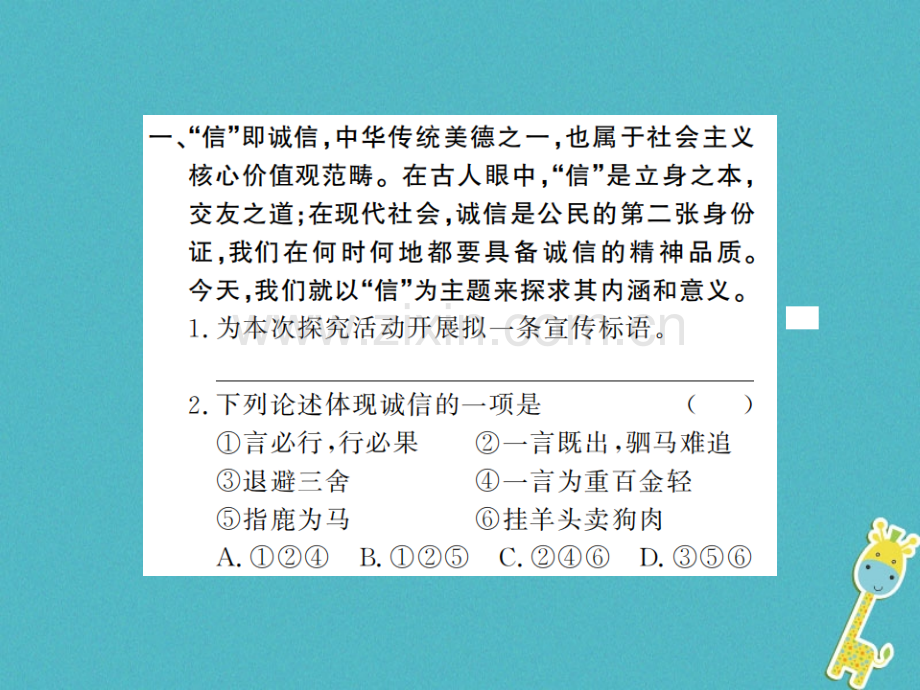 (河南专用)2018年八年级语文上册第2单元综合性学习人不信不立习题.ppt_第2页