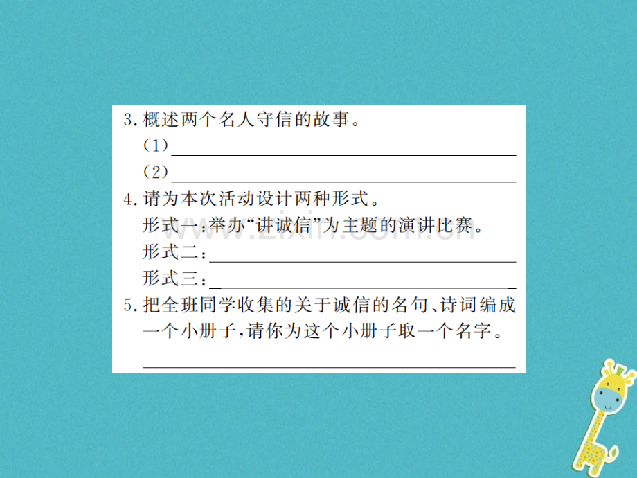 (河南专用)2018年八年级语文上册第2单元综合性学习人不信不立习题.ppt_第3页