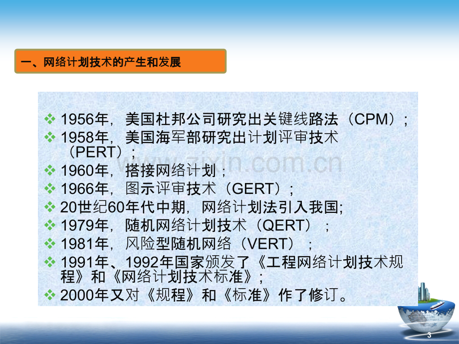 工程项目管理第四章.ppt_第3页