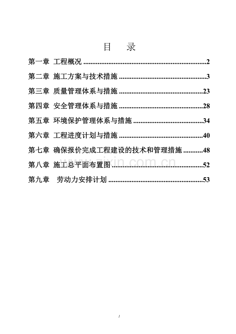 高新区河洛公路改扩建工程-施组设计-大学论文.doc_第2页