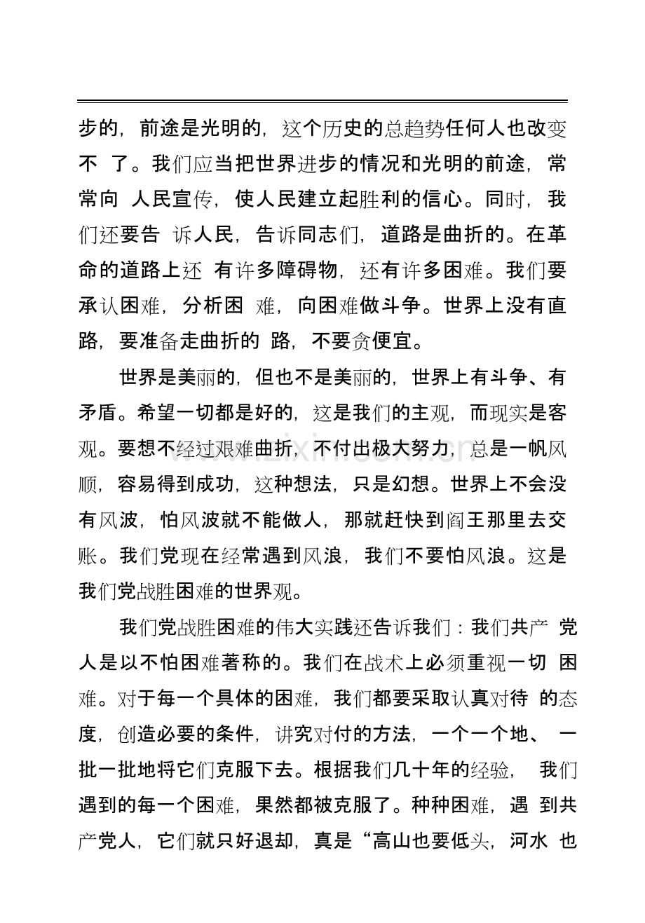 我们党战胜困难的历史经验演讲稿-毕业论文.doc_第3页