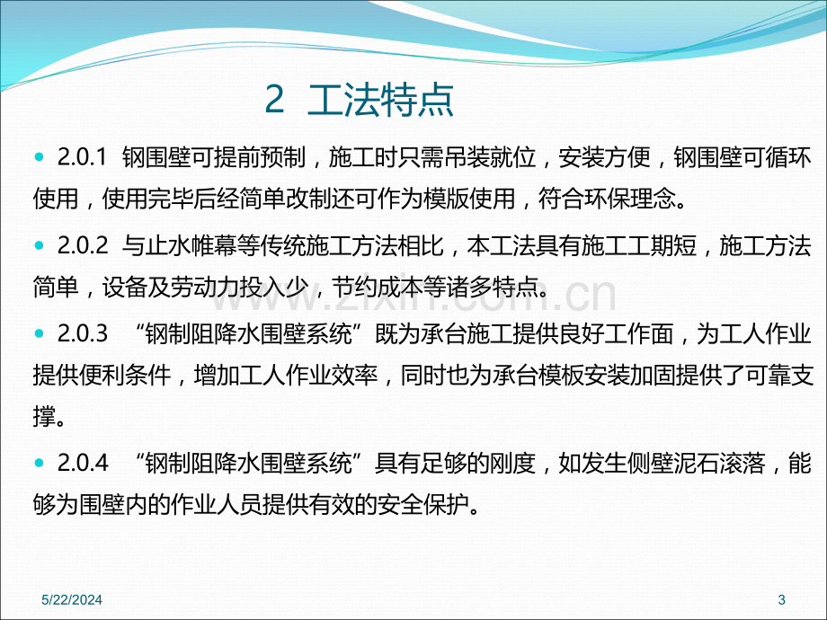 钢制阻降水围壁系统施工工法.ppt_第3页