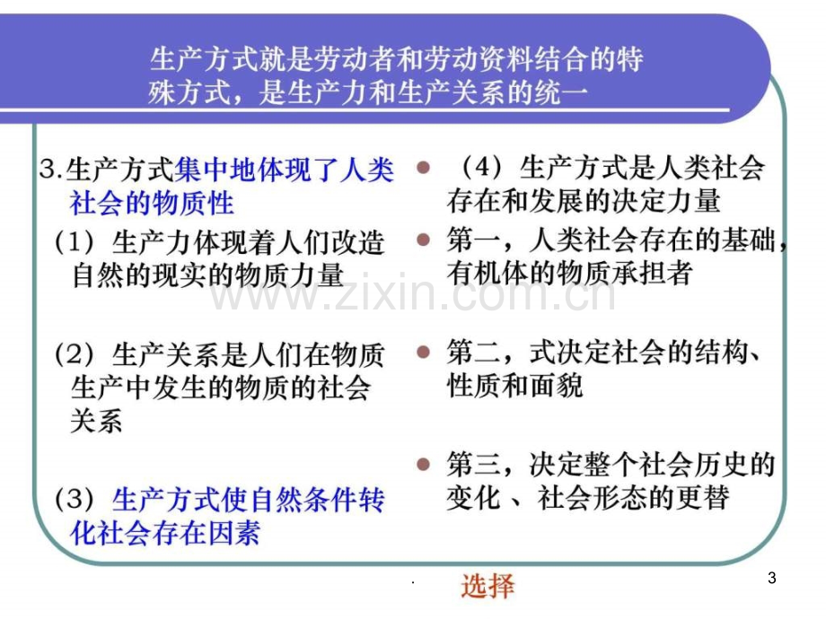 人类社会的本质和基本结构.ppt_第3页