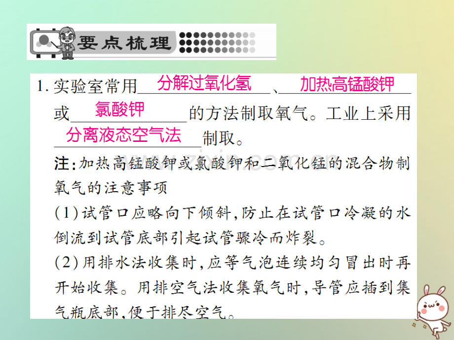 2018年秋九年级化学上册-第二单元-我们周围的空气-课题3-制取氧气优质新人教版.ppt_第2页