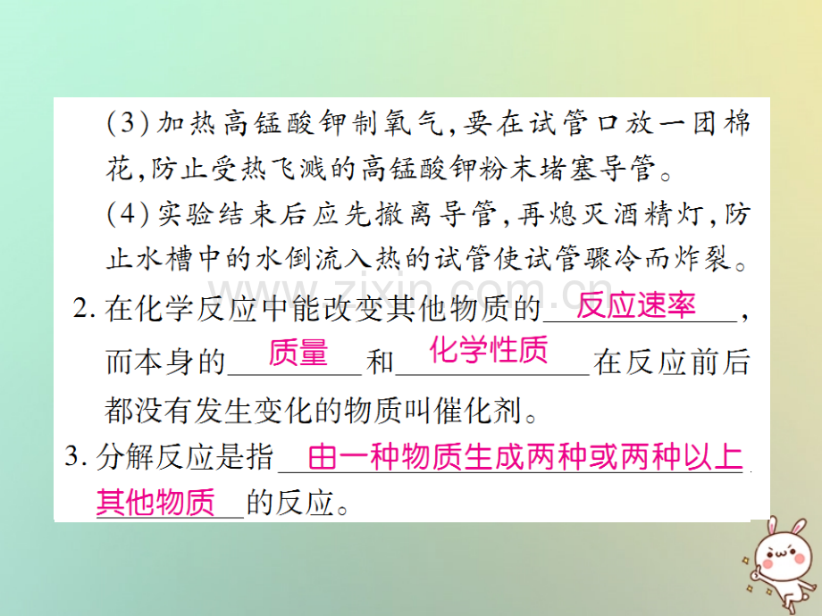 2018年秋九年级化学上册-第二单元-我们周围的空气-课题3-制取氧气优质新人教版.ppt_第3页