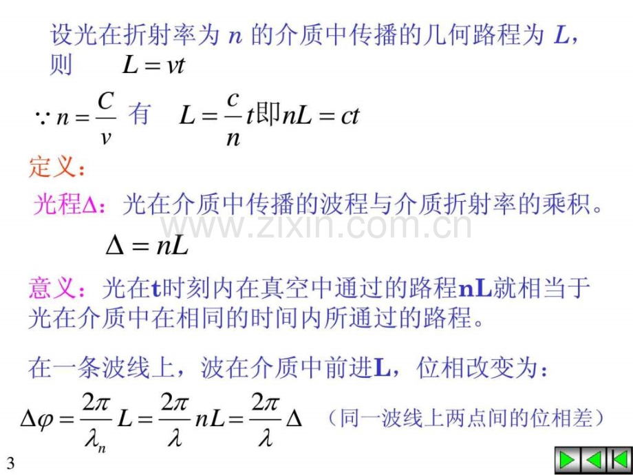 光程差和薄膜干涉.ppt_第3页