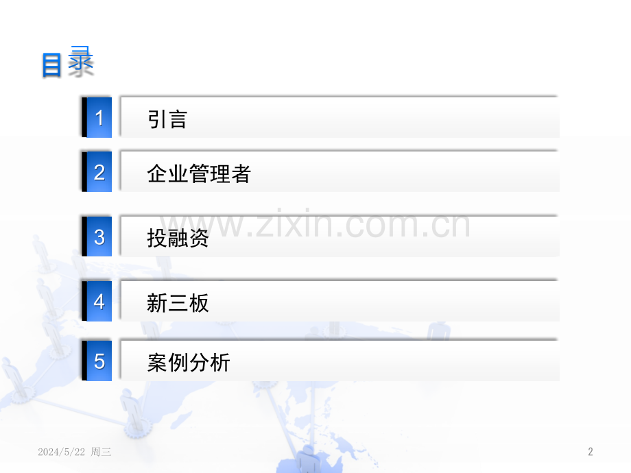 企业发展与法律风险防控体系概述.pptx_第2页