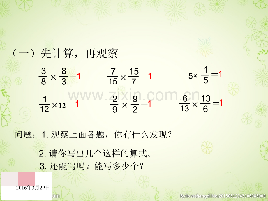 人教版小学数学六级上册《倒数认识》.ppt_第3页