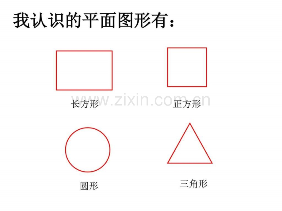 小学二级上册数学认识角[1].ppt_第1页