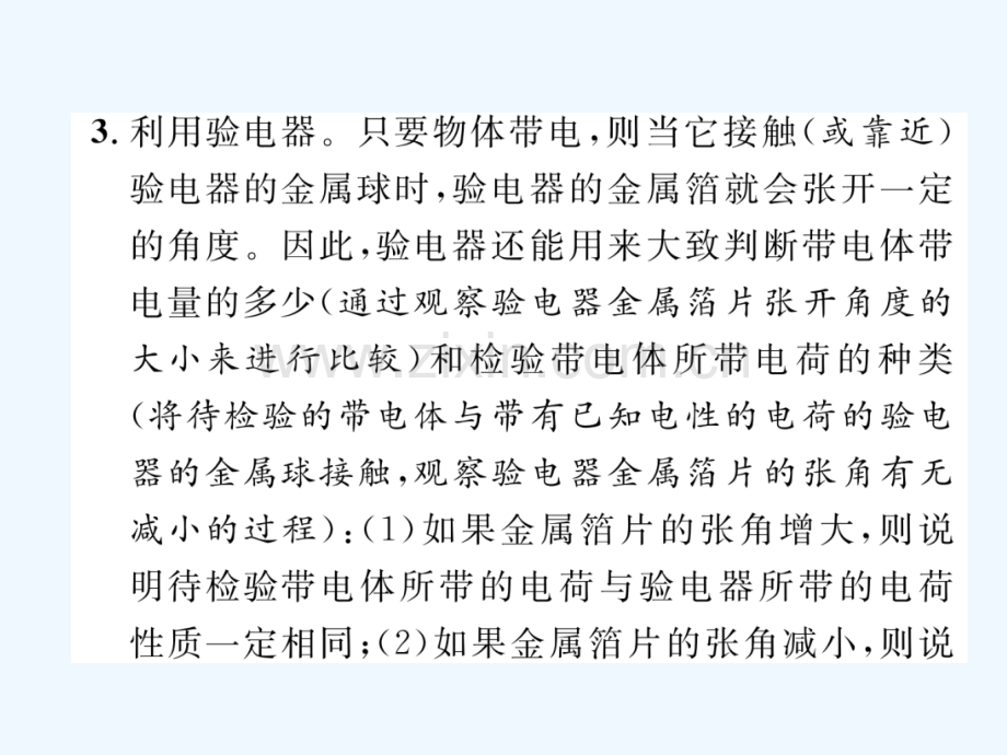 2018九年级物理上册-第3章-认识电路本章重难点、易错点突破-学科内综合-(新版)教科版.ppt_第3页