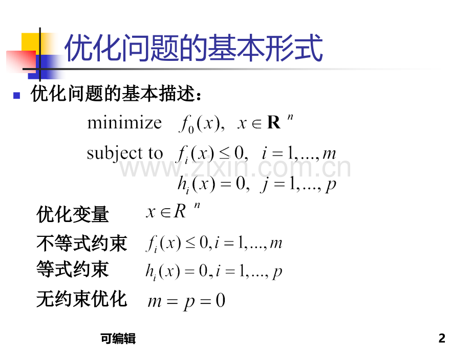 凸优化理论与应用凸优化.ppt_第2页