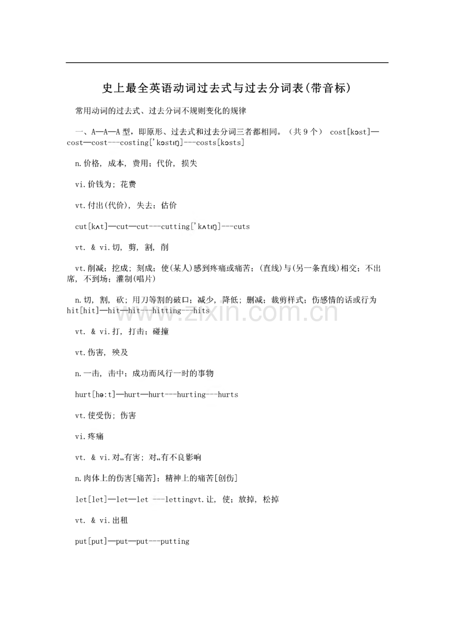 较全英语动词过去式与过去分词表(带音标).pdf_第1页