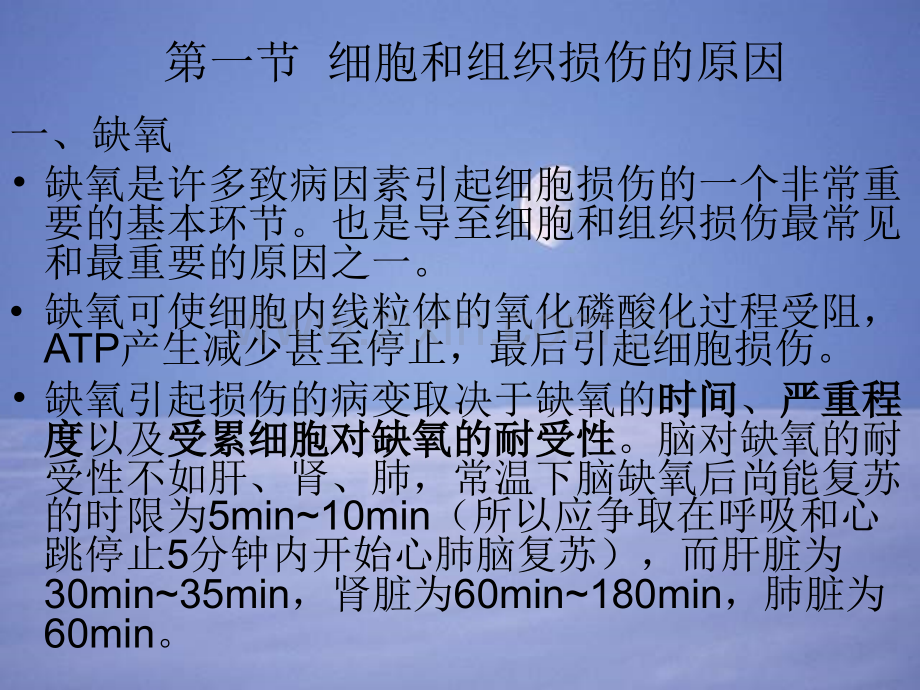 【基础医学】损伤与修复1.ppt_第3页