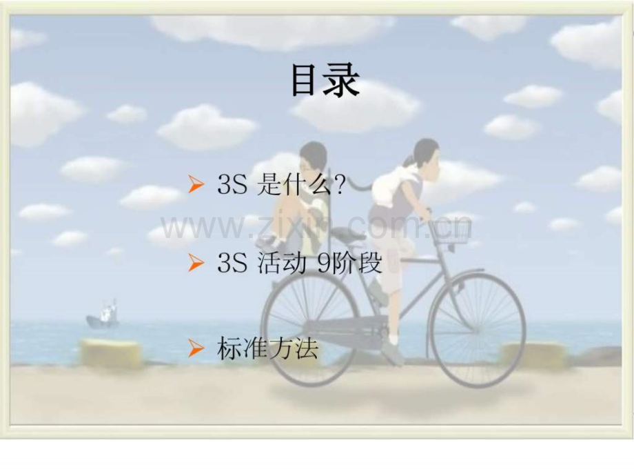 tpm推行方案3s.ppt_第2页