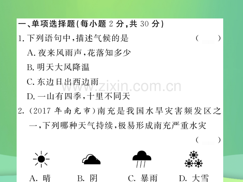 2018秋七年级地理上册-第三章-天气与气候章末复习过关检测习题优质新人教版.ppt_第2页