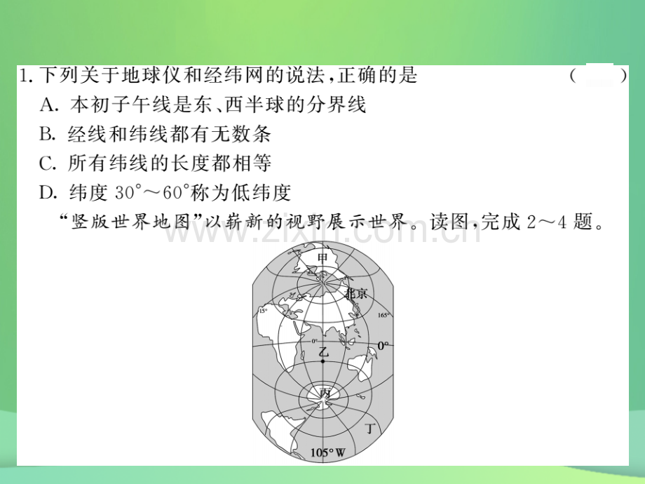 2018秋七年级地理上册-期中综合测试卷习题优质新人教版.ppt_第3页