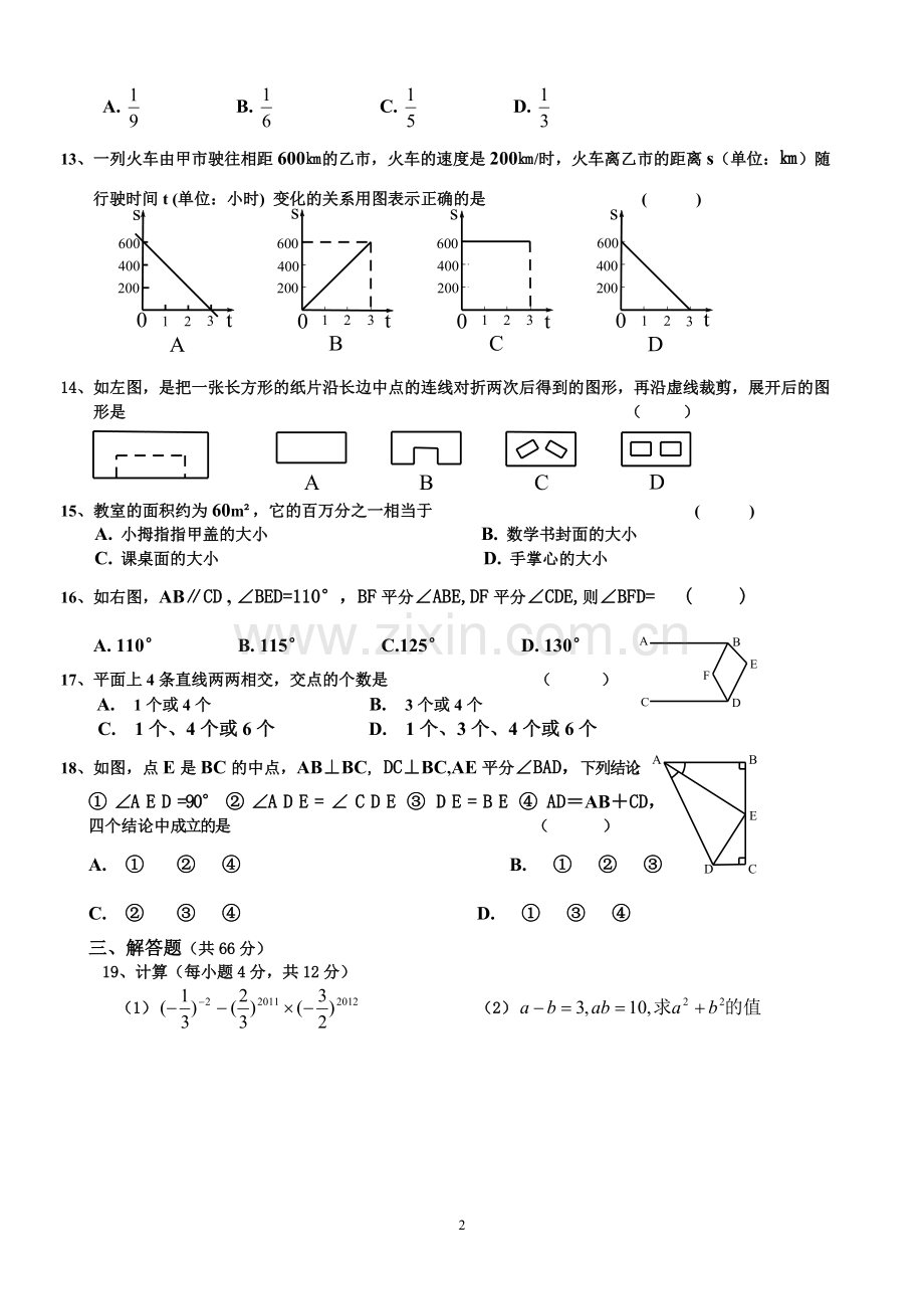 2018北师大版七年级下册数学期末试卷及答案.pdf_第2页