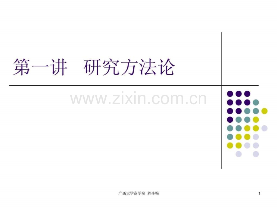 实证研究方法.ppt_第1页