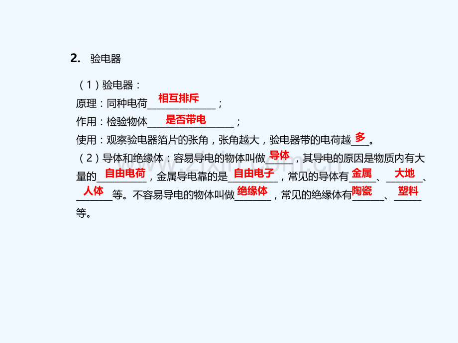 2018年中考物理一轮复习-专题突破16-电流、电路-新人教版.ppt_第3页