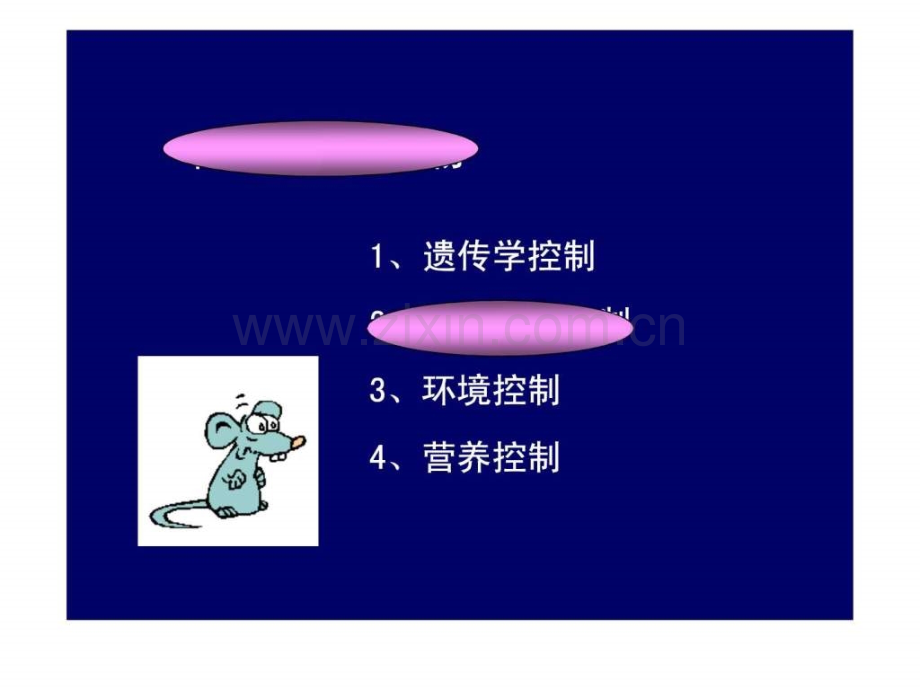 实验动物学——微生物和寄生虫质量控制.ppt_第3页