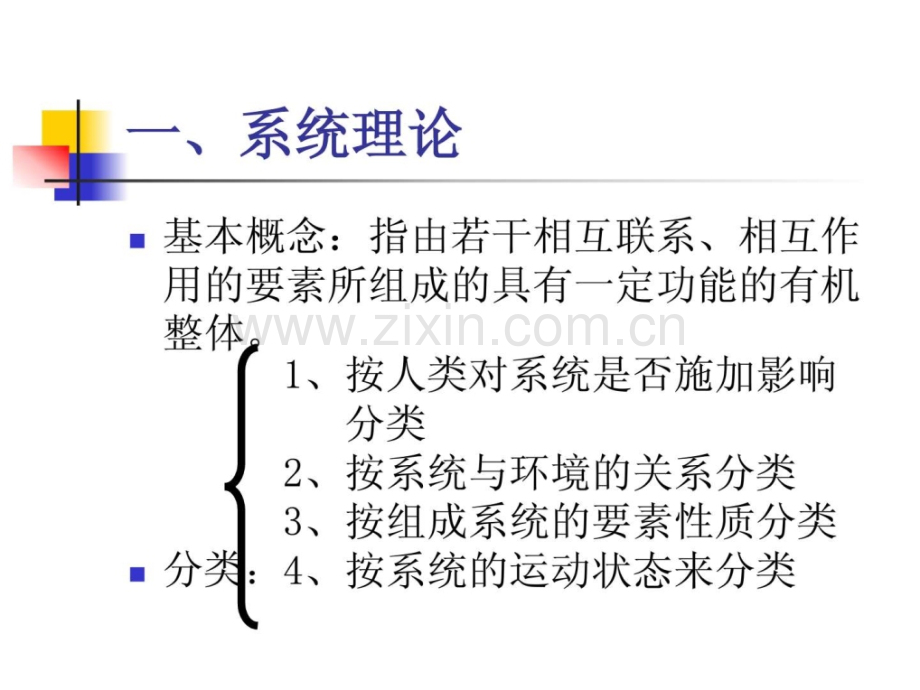 护理学基础-护理相关理论.ppt_第3页