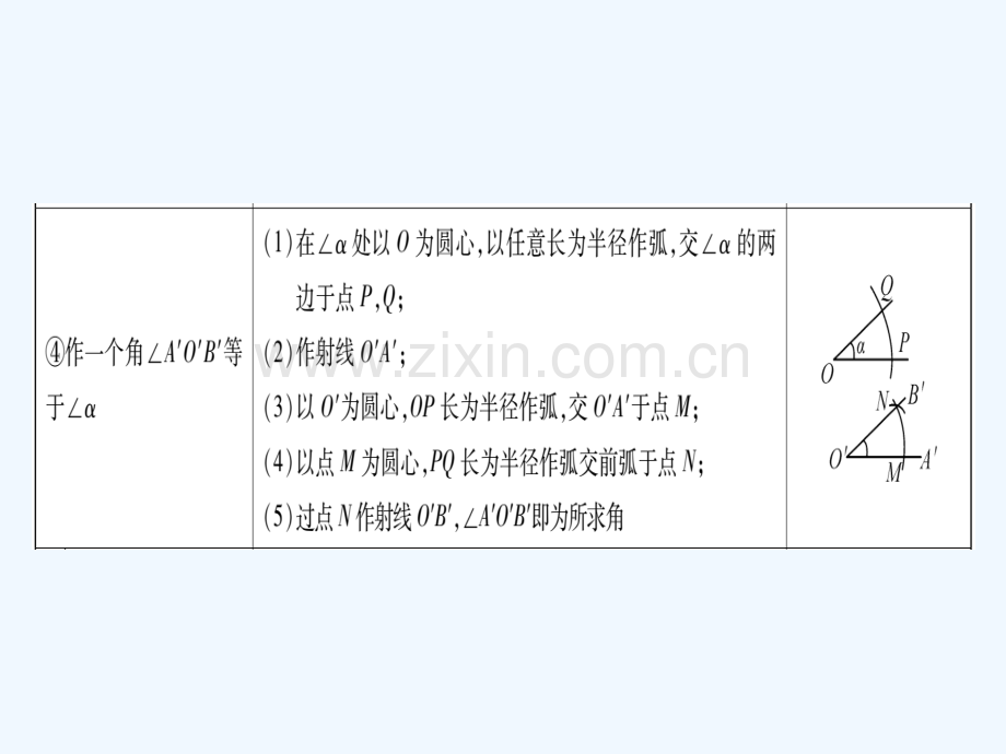 (湖南专版)2018中考数学总复习-第一轮-考点系统复习-第7章-图形与变换-第1节-尺规作图.ppt_第3页