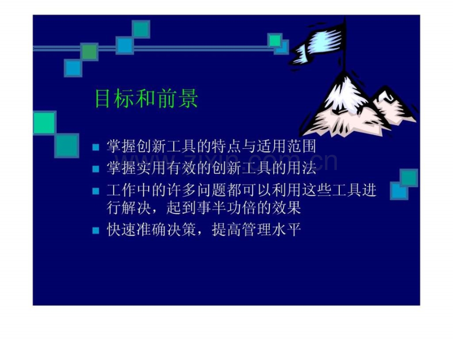 实用创新工具培训.ppt_第3页