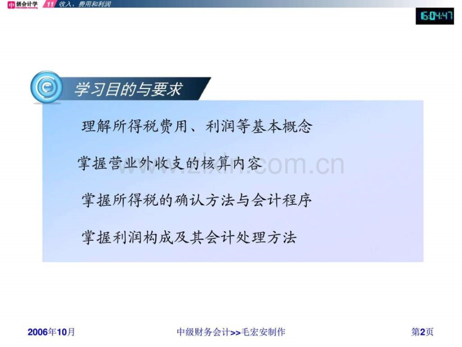 【中南财经政法大学】《中级会计学》第13章-利润.ppt_第2页