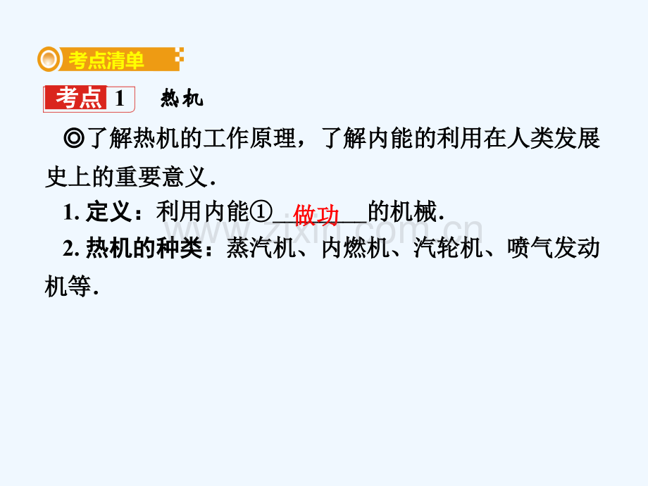 2018年中考物理-基础过关复习集训-第十四章-内能的利用-新人教版.ppt_第2页