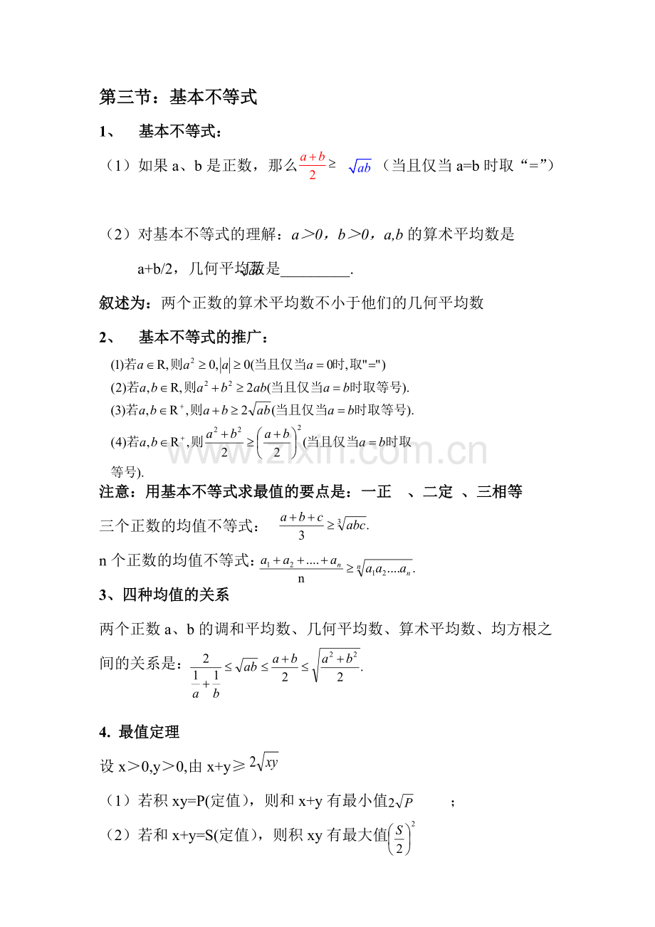 均值不等式知识点讲解及习题.pdf_第1页