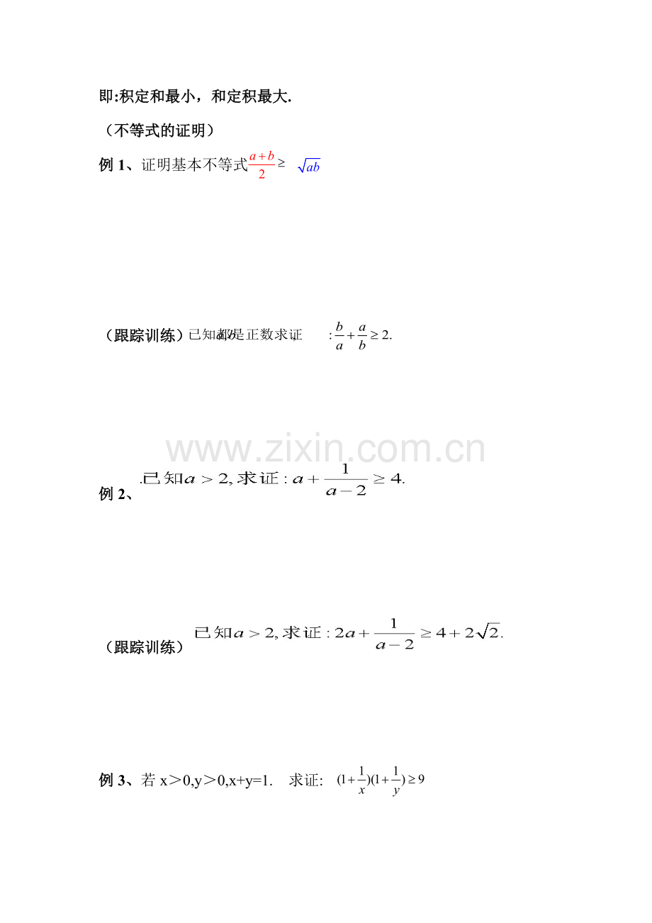 均值不等式知识点讲解及习题.pdf_第2页