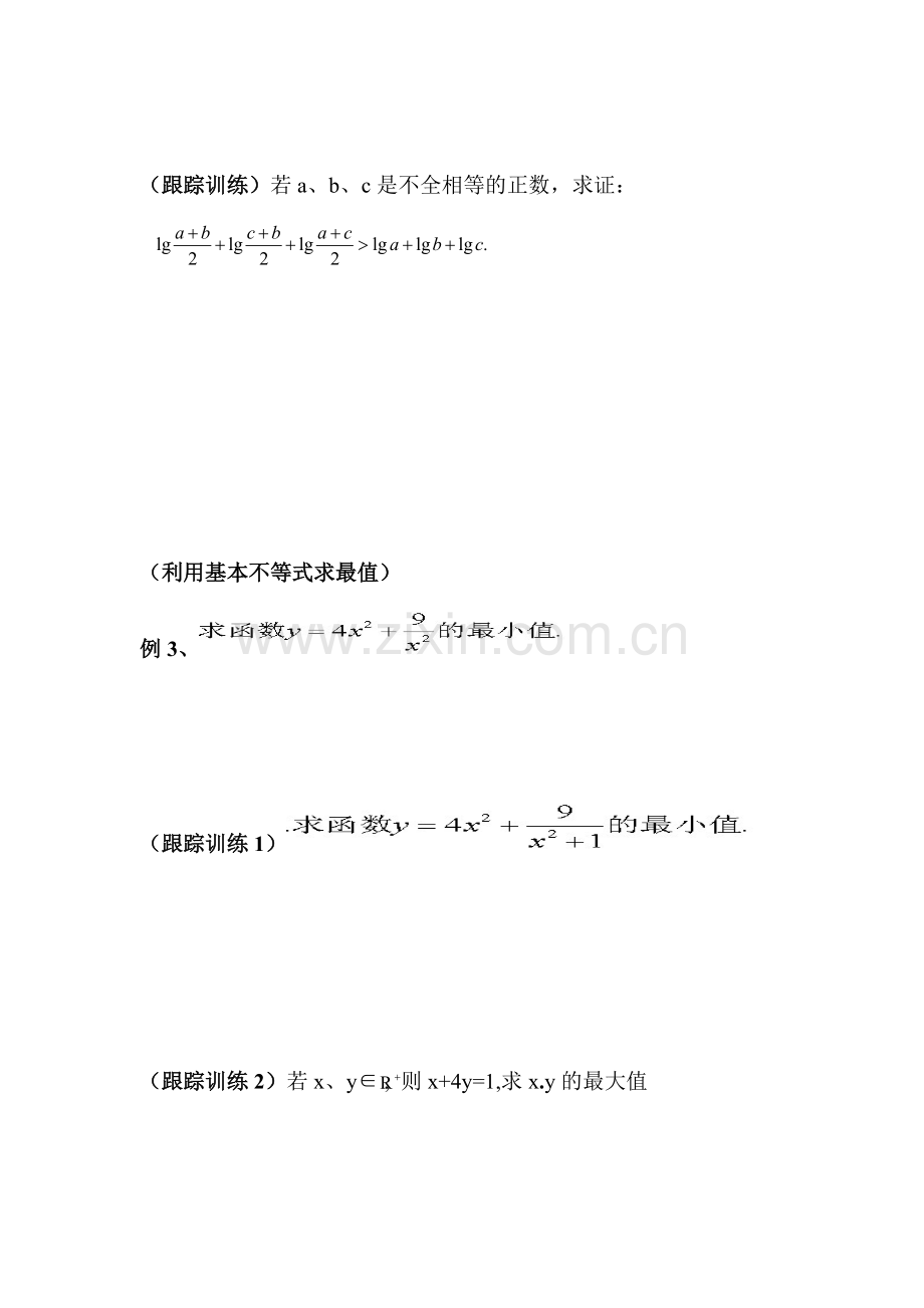 均值不等式知识点讲解及习题.pdf_第3页