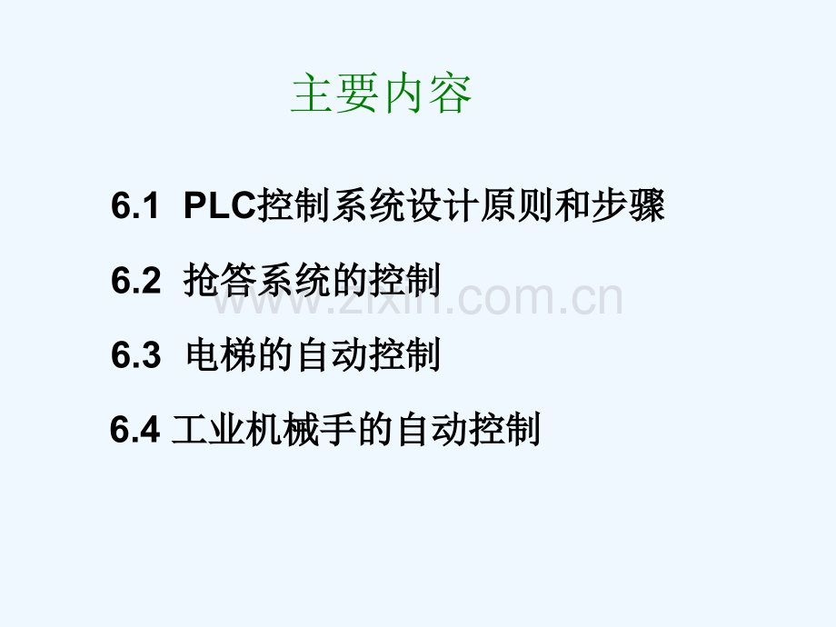 PLC控制系统设计-274.ppt_第2页