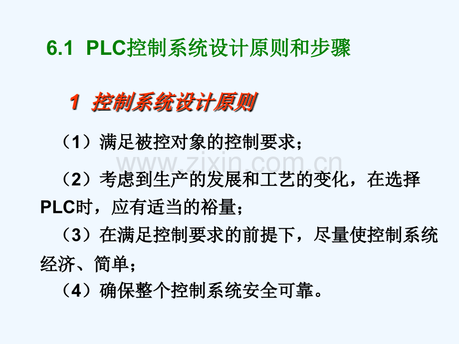 PLC控制系统设计-274.ppt_第3页