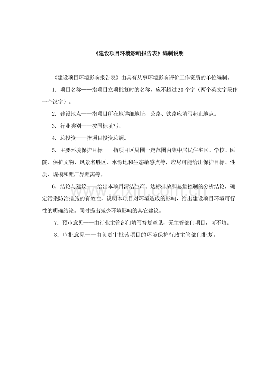 年产2万吨轻钢龙骨和年产800万平方米装饰石膏板生产线项目建设项目环境影响报告表.doc_第2页