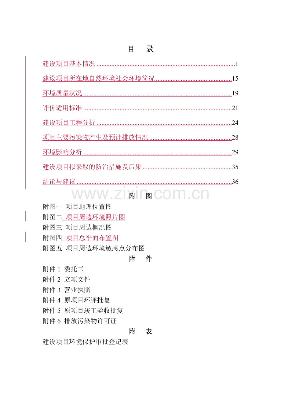 年产2万吨轻钢龙骨和年产800万平方米装饰石膏板生产线项目建设项目环境影响报告表.doc_第3页