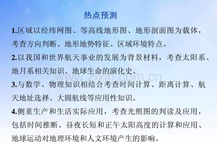 地球和地图演示文稿.ppt_第3页