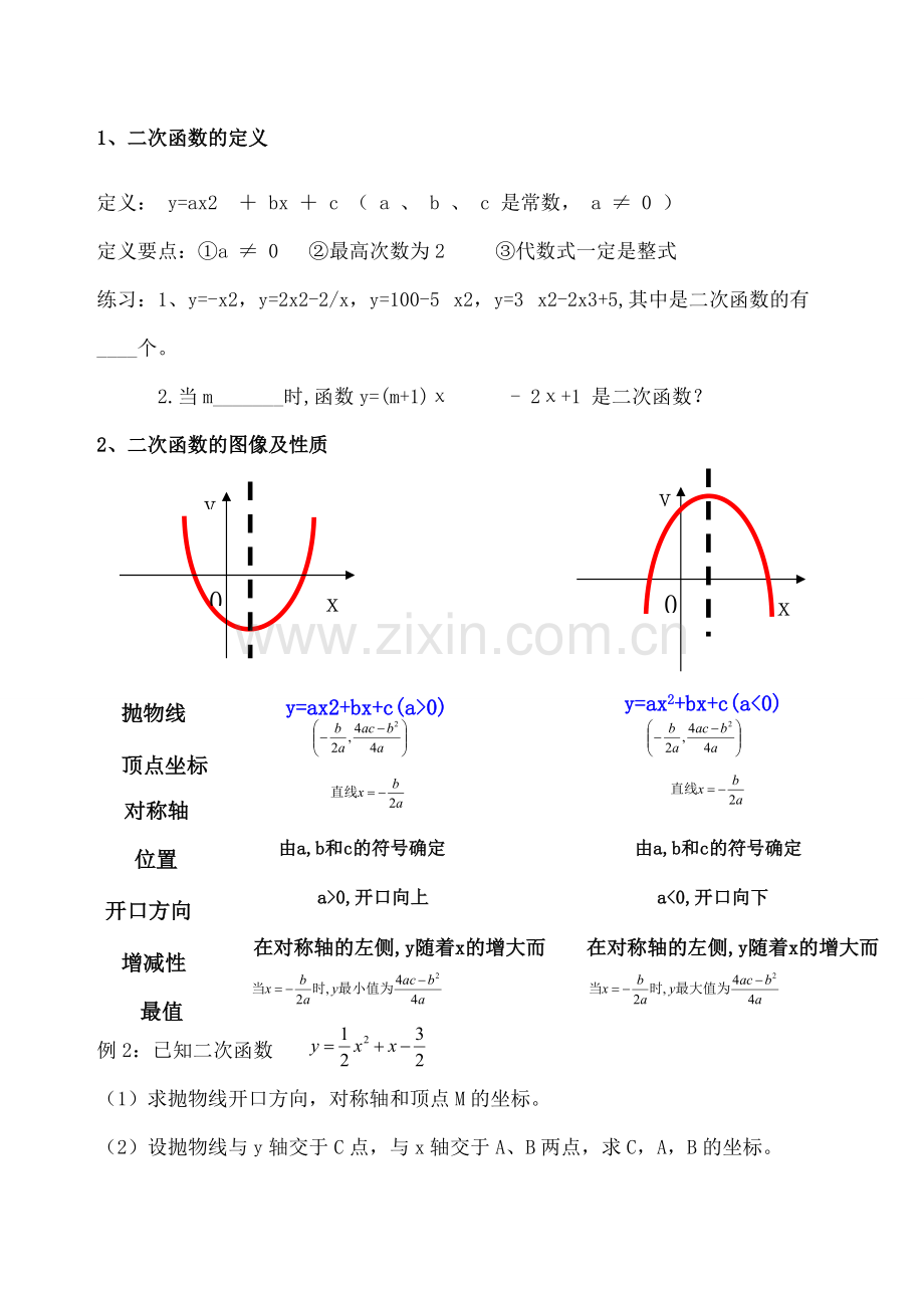 中考复习专题二次函数经典分类讲解复习以及练习题-含答案).pdf_第1页