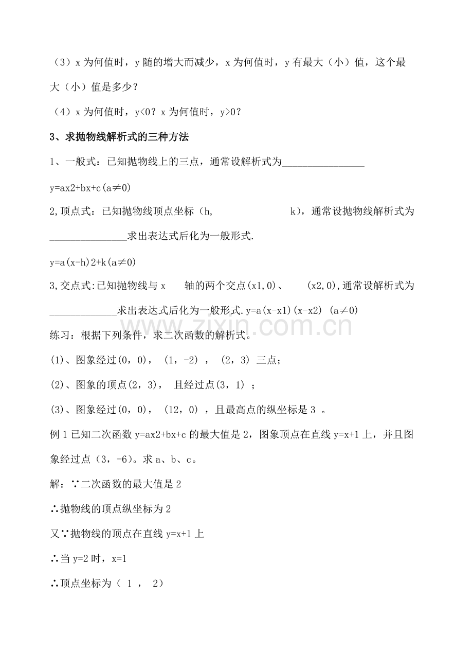 中考复习专题二次函数经典分类讲解复习以及练习题-含答案).pdf_第2页