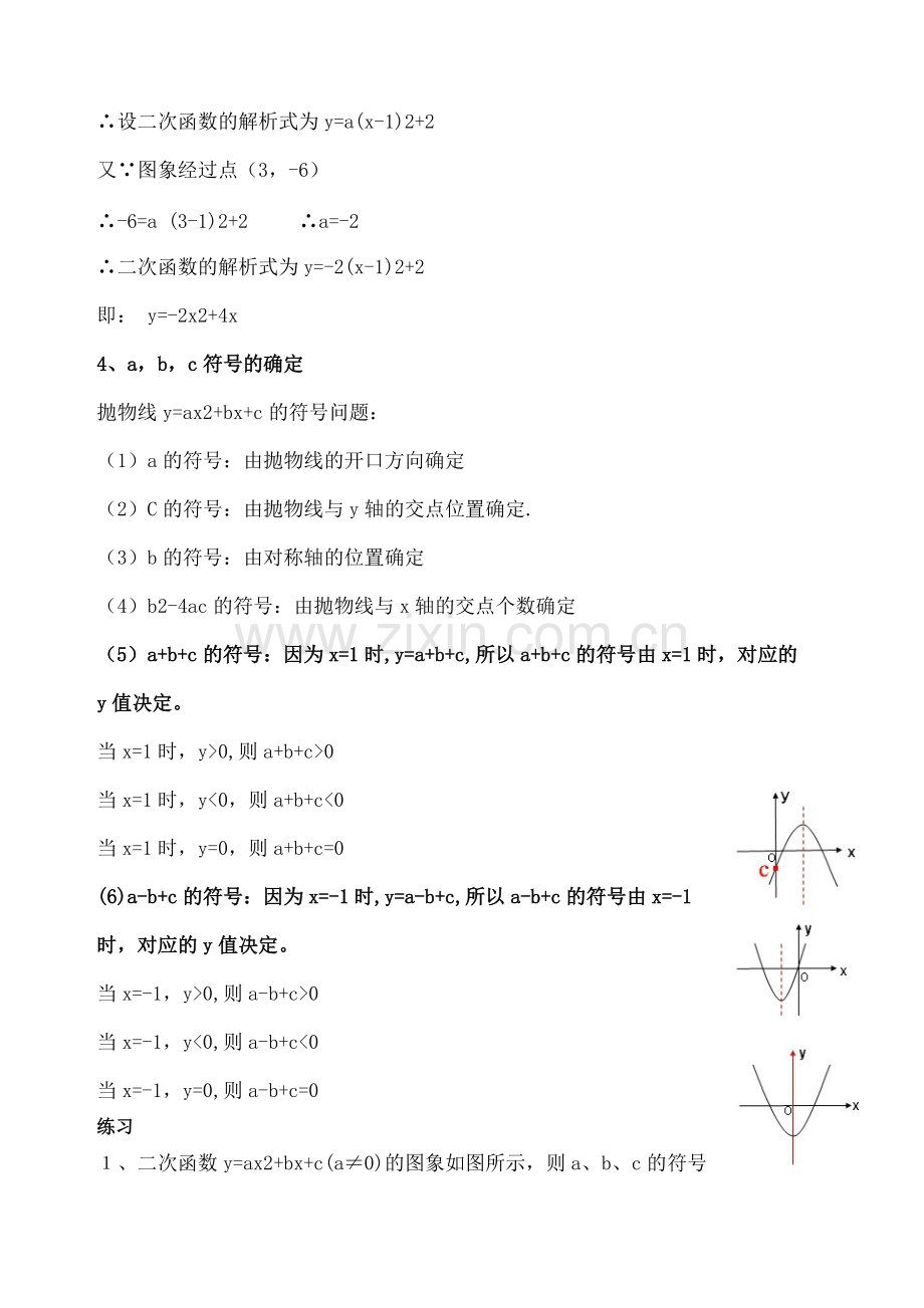 中考复习专题二次函数经典分类讲解复习以及练习题-含答案).pdf_第3页