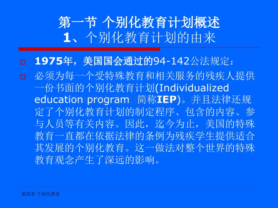 第四章个别化教育计划.ppt_第3页